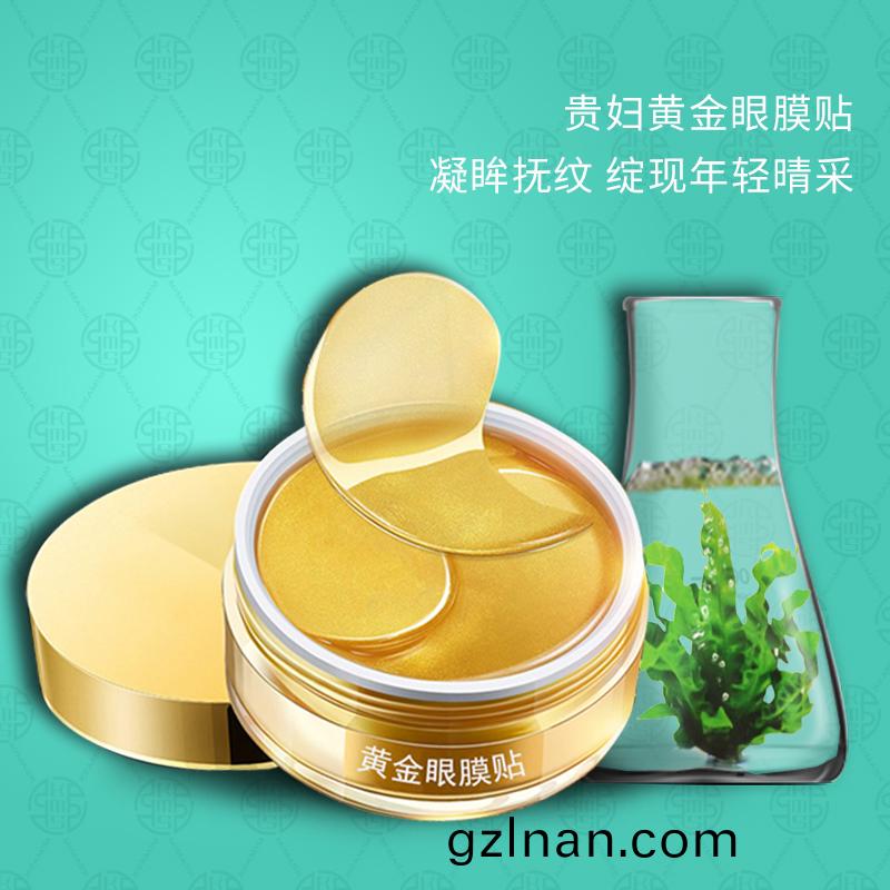 黃(huang)金貴婦眼貼膜-細(xi)膩(ni)滋潤(run)-oem/odm加工