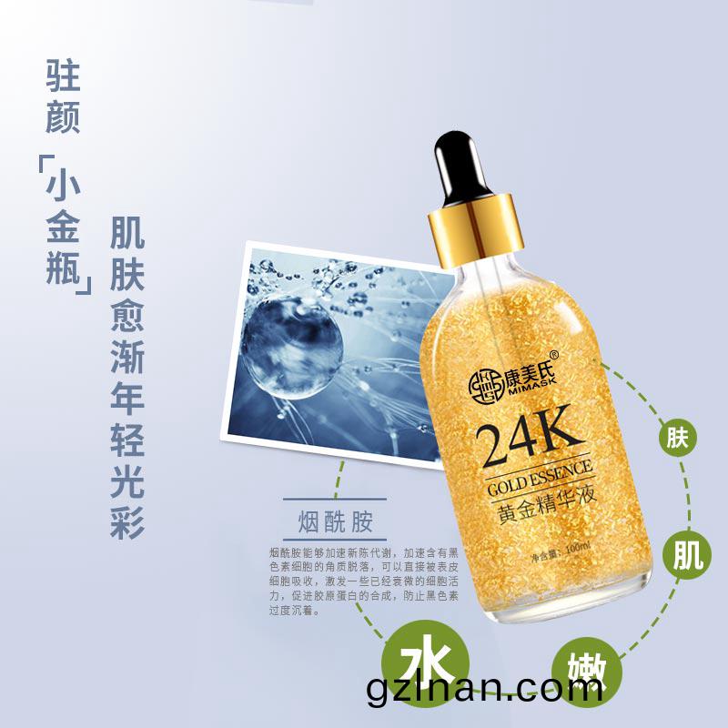 24k黃(huang)金(jin)精(jing)華(hua)液(ye)-保(bao)濕(shi)滋潤-oem/odm加工