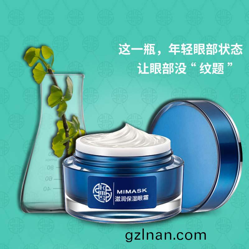 眼霜-滋潤保(bao)濕(shi)-oem/odm加工