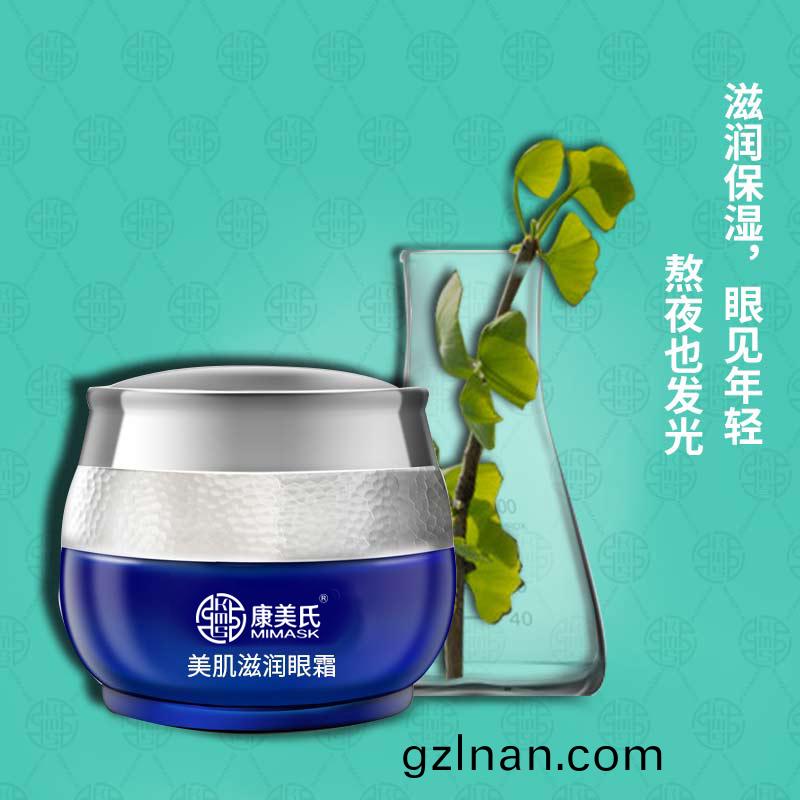 美(mei)肌滋潤(run)眼(yan)霜-細膩滋潤(run)-oem/odm加(jia)工(gong)