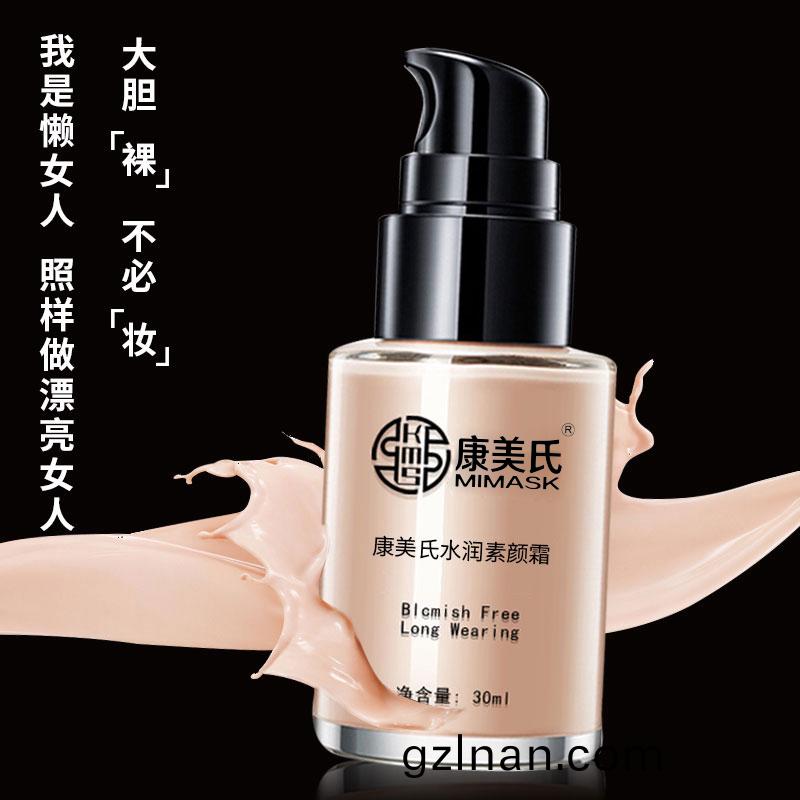 康(kang)美氏(shi)水潤素(su)顔霜(shuang)-遮(zhe)瑕(xia)靚(jing)顔(yan)-oem/odm加工