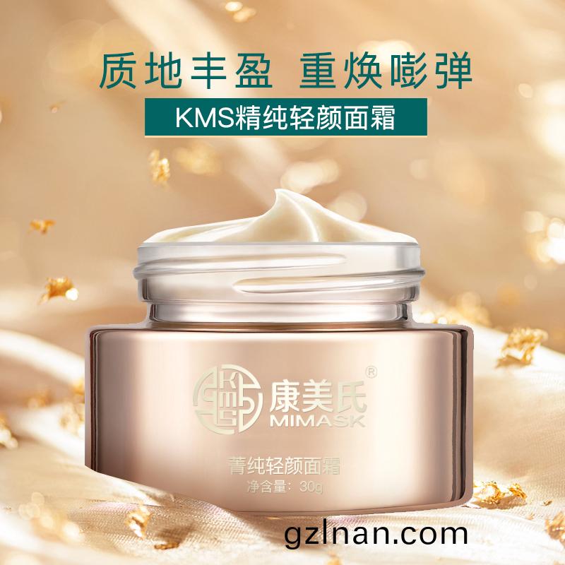 KMS菁純輕顔(yan)麵(mian)霜