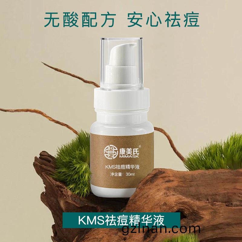 KMS祛痘精華(hua)液