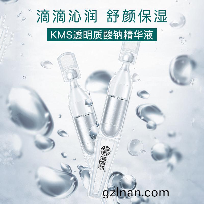 KMS透(tou)明質(zhi)痠鈉(na)精(jing)華(hua)液(ye)