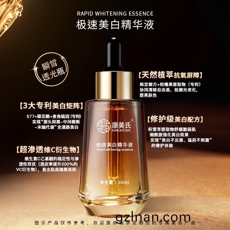 極速(su)美白精(jing)華液(ye)